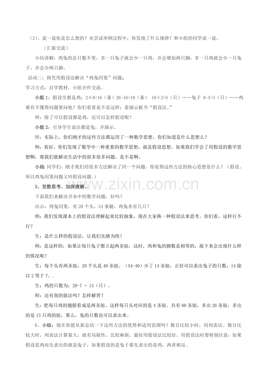 新人教版四年级数学下册数学广角《鸡兔同笼》教学设计.doc_第2页