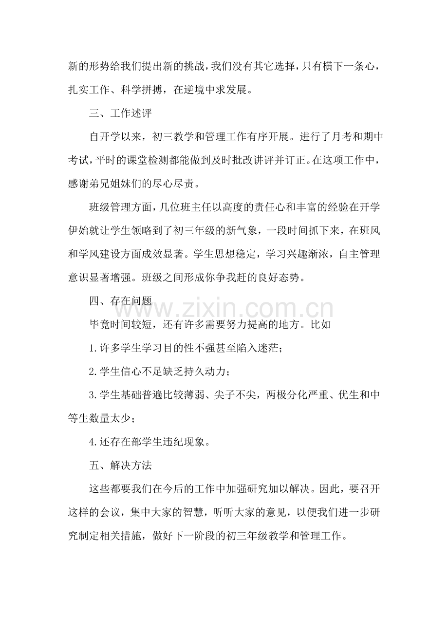 第一次初三年级组教师会议讲话稿.doc_第2页