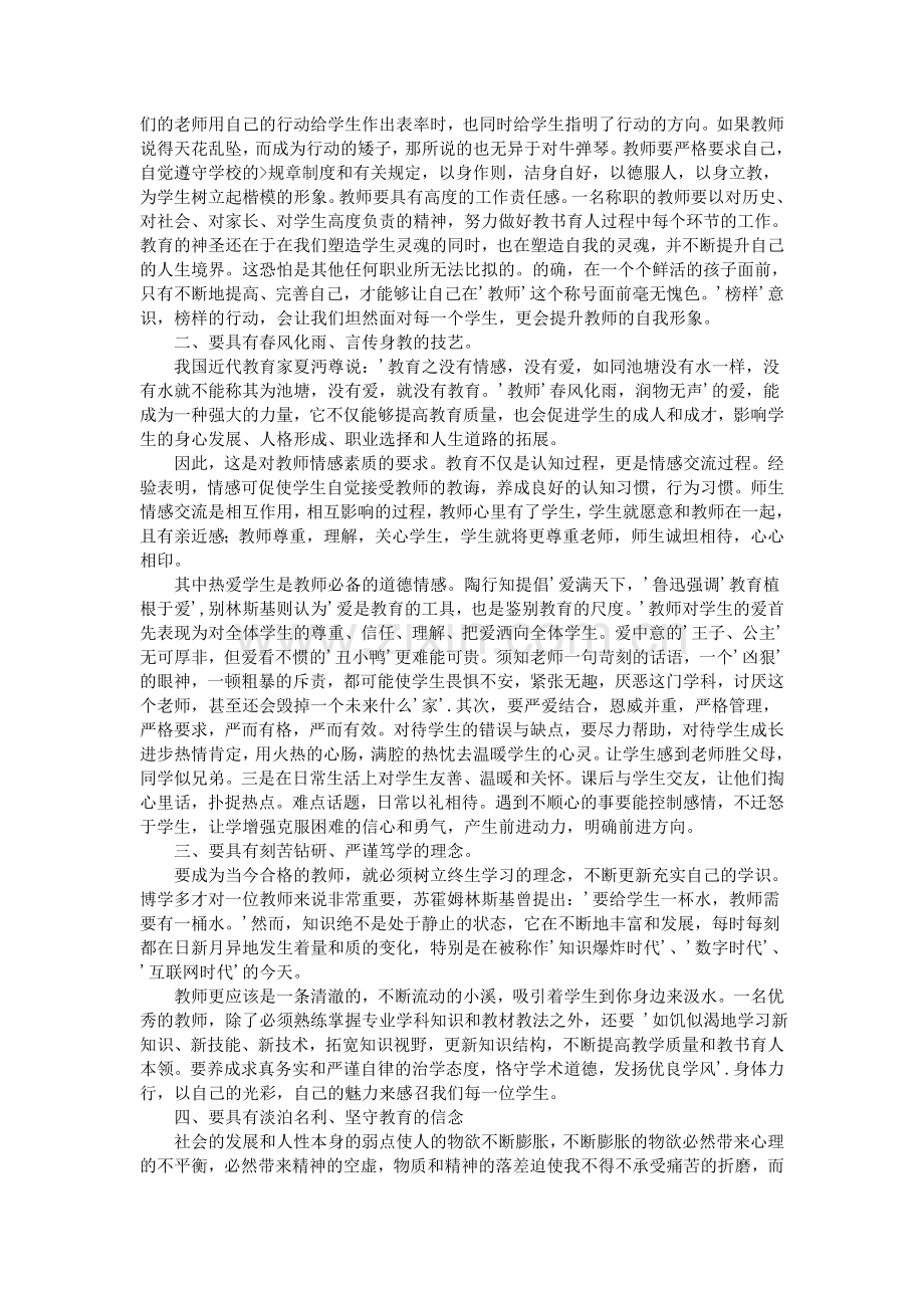 师德师风学习心得体会1500字.doc_第3页