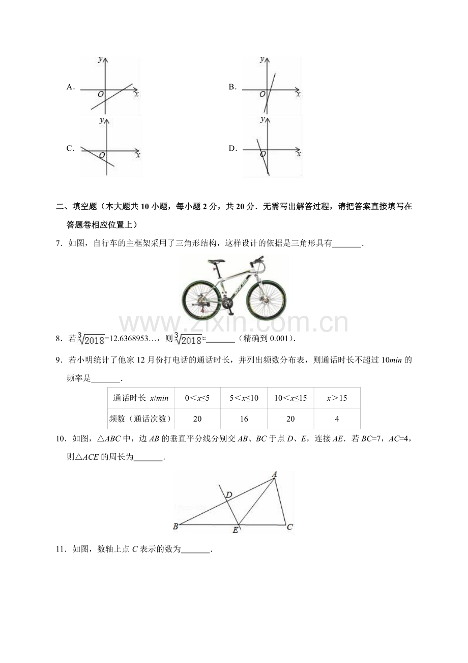 南京市鼓楼区2017-2018学年八年级(上)期末数学试卷(含解析).doc_第2页