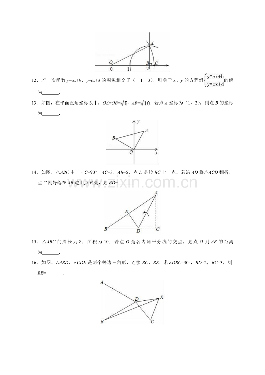 南京市鼓楼区2017-2018学年八年级(上)期末数学试卷(含解析).doc_第3页