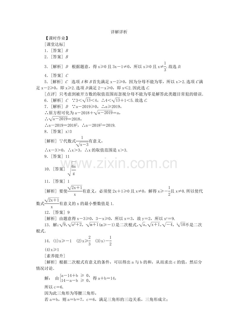 2019年春八年级数学下册第16章二次根式16.1二次根式第1课时二次根式练习新版沪科版.doc_第3页