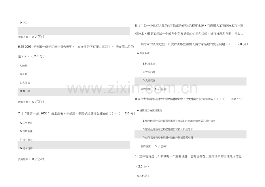 2019年度四川省专业技术人员公需科目《人工智能与健康》考试题(含参考答案).doc_第3页