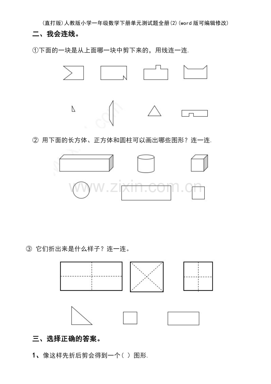 人教版小学一年级数学下册单元测试题全册(2).pdf_第3页