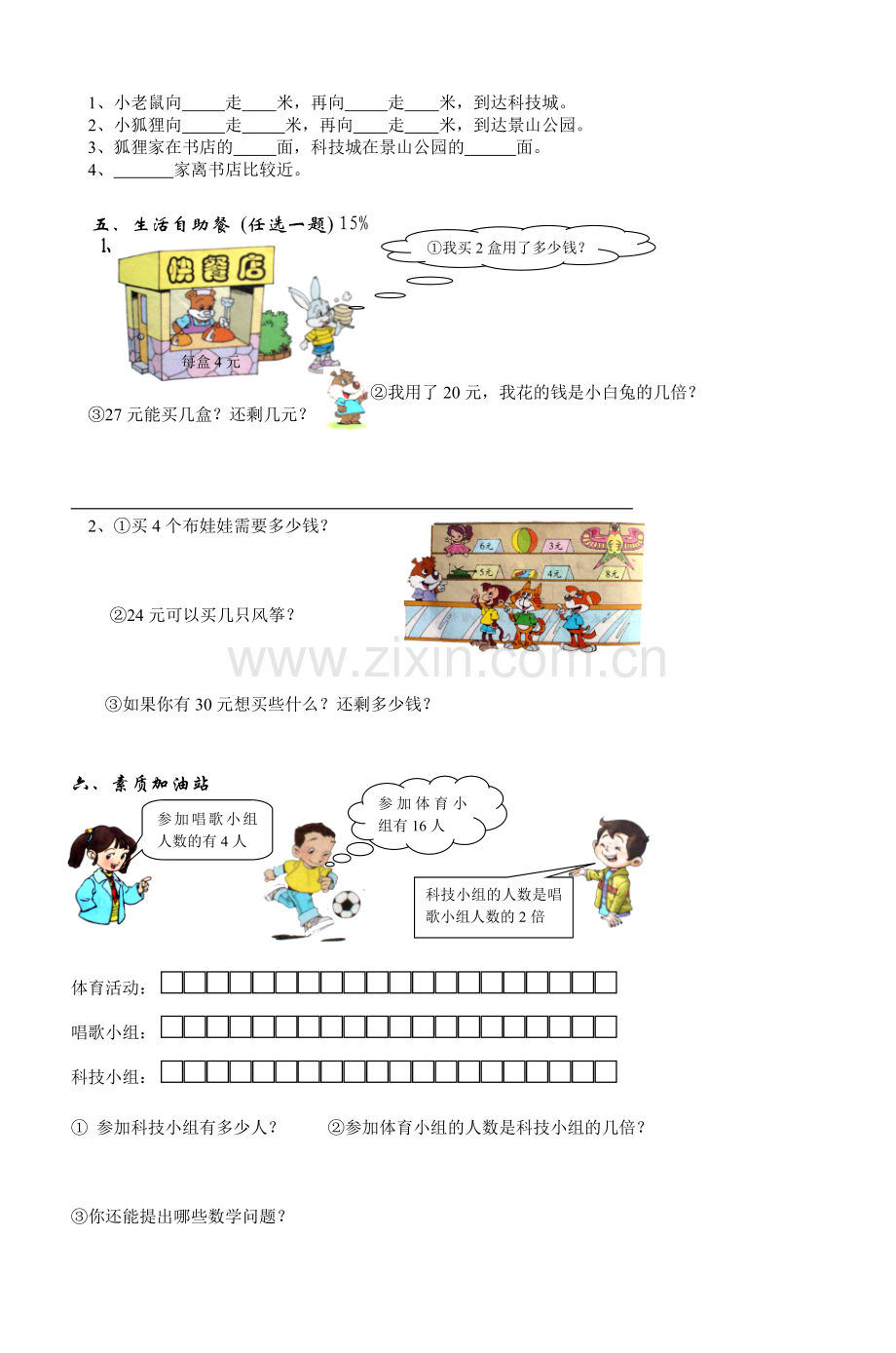 北师大版小学数学二年级上册期末试卷一.doc_第2页