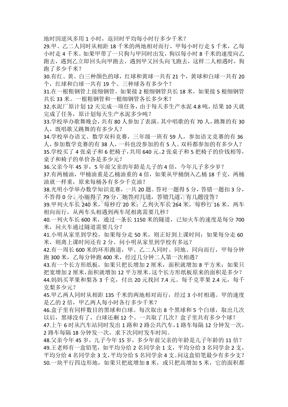 小升初必考50道经典奥数题(含答案).doc_第3页