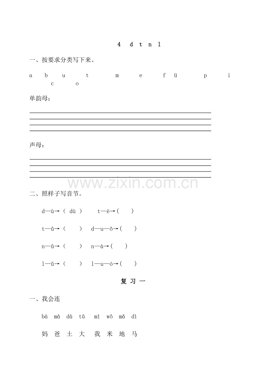 人教版语文一年级上册作业全套(2).doc_第2页