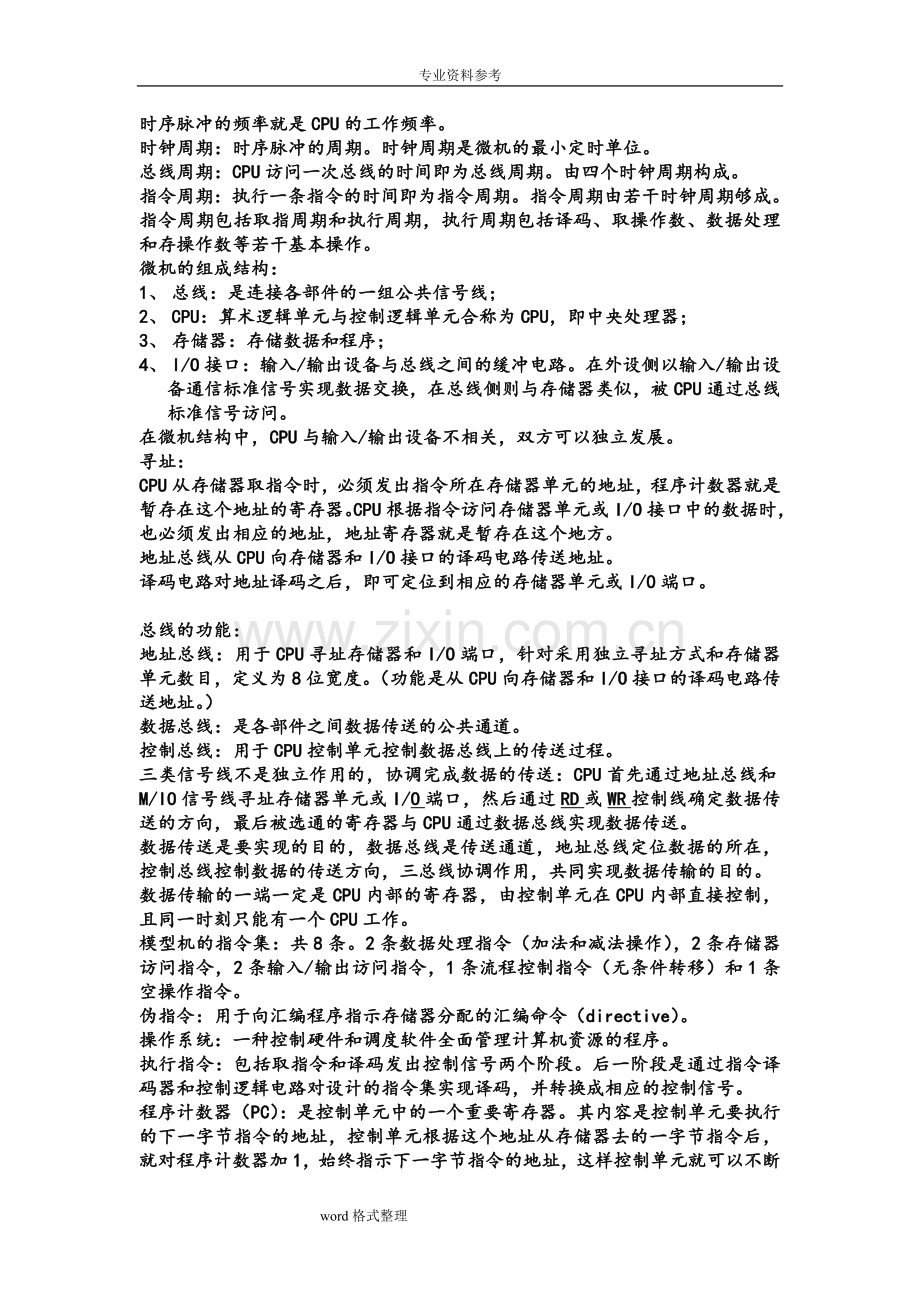 微机原理与接口技术复习笔记.doc_第2页