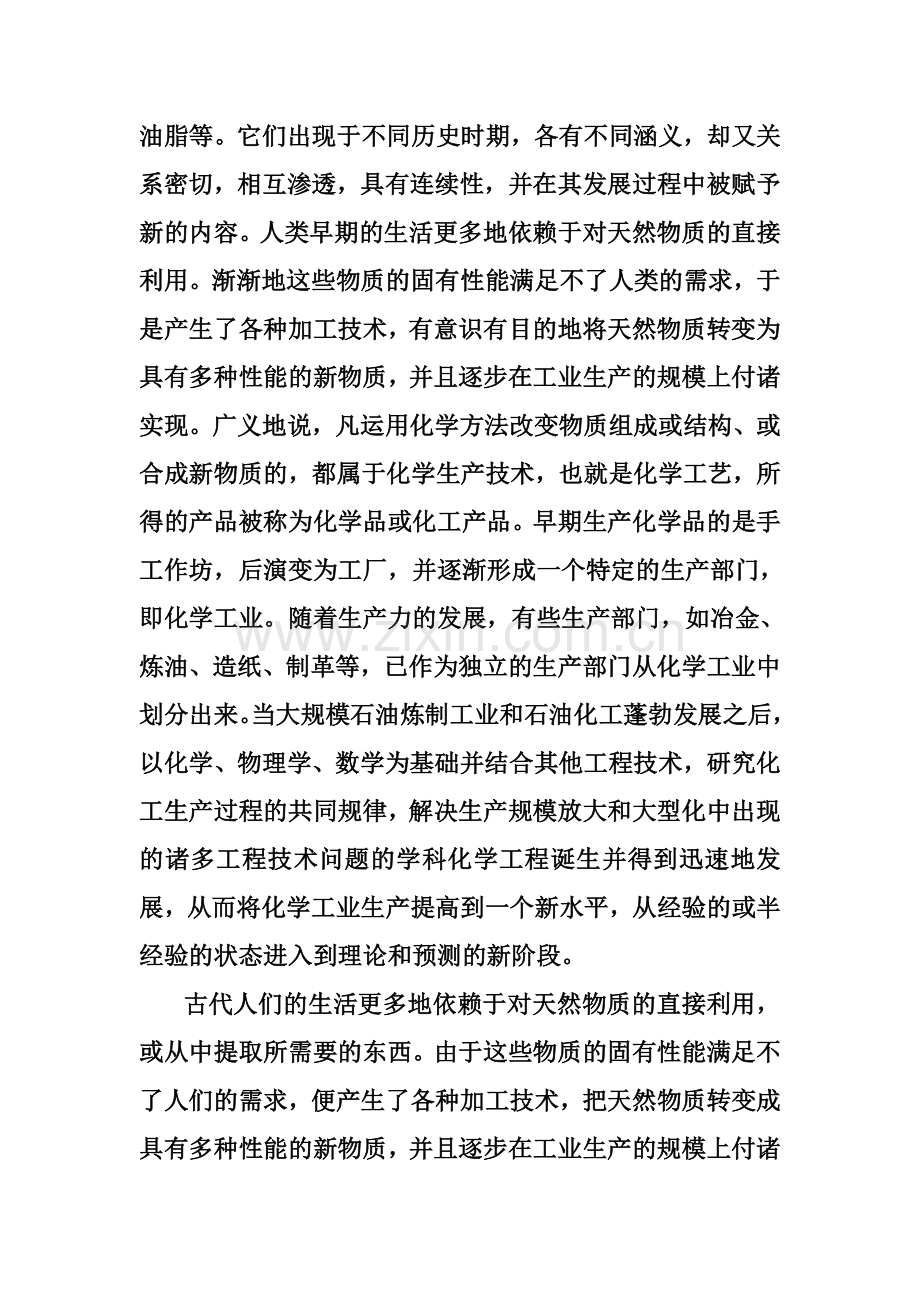 我对化工的初步认识.doc_第2页