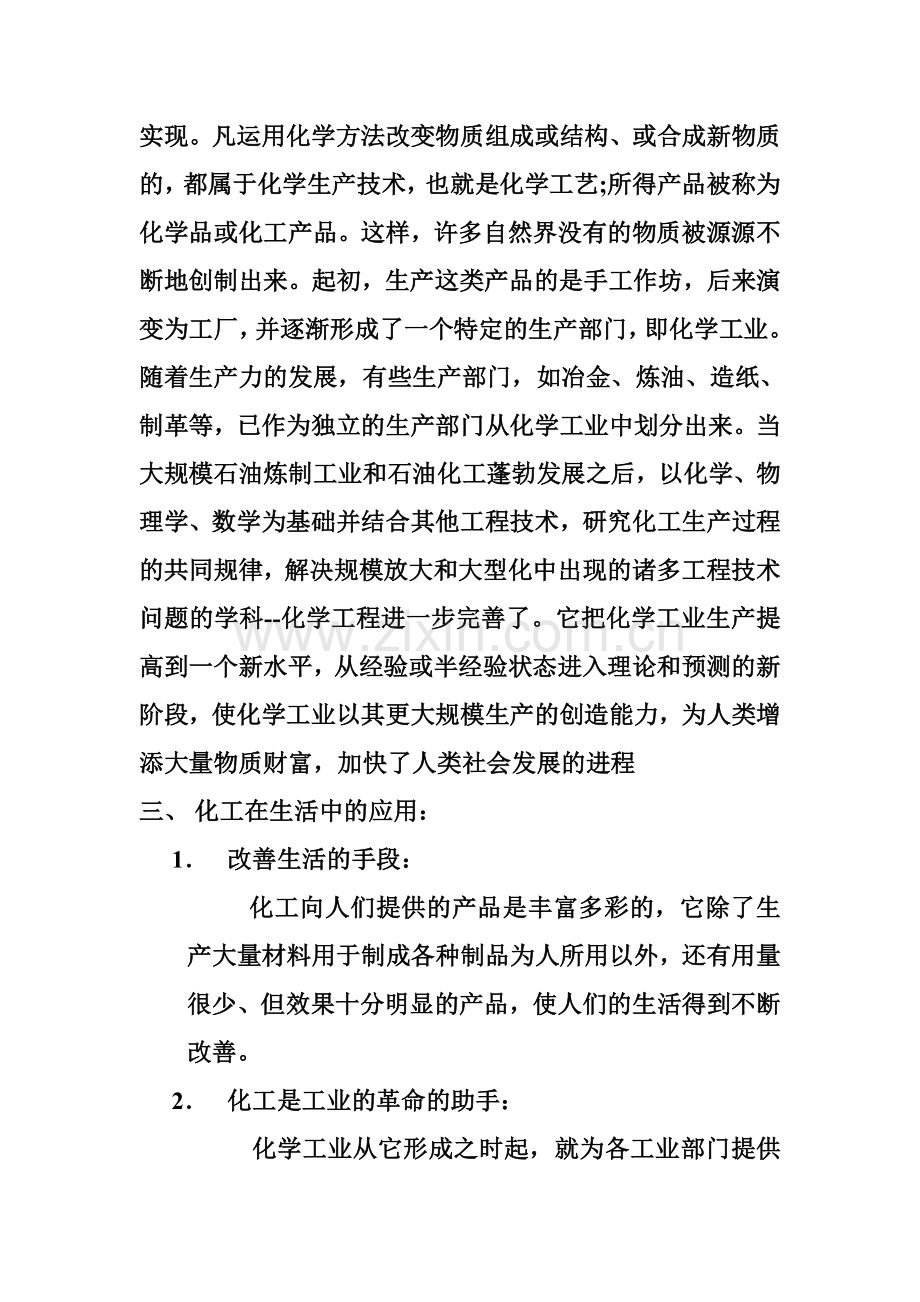 我对化工的初步认识.doc_第3页