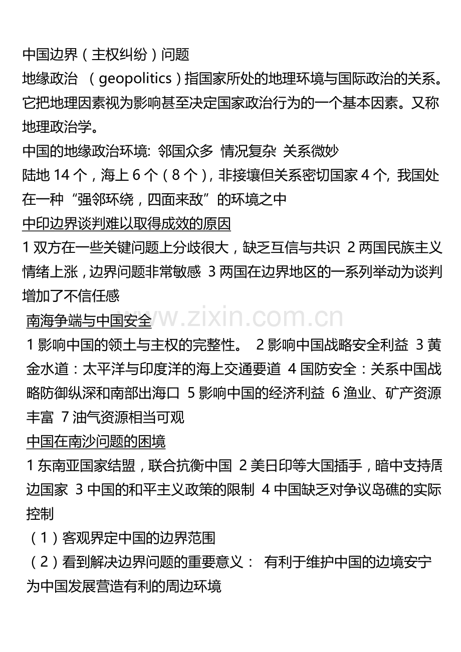 形势与政策复习资料笔记.doc_第1页