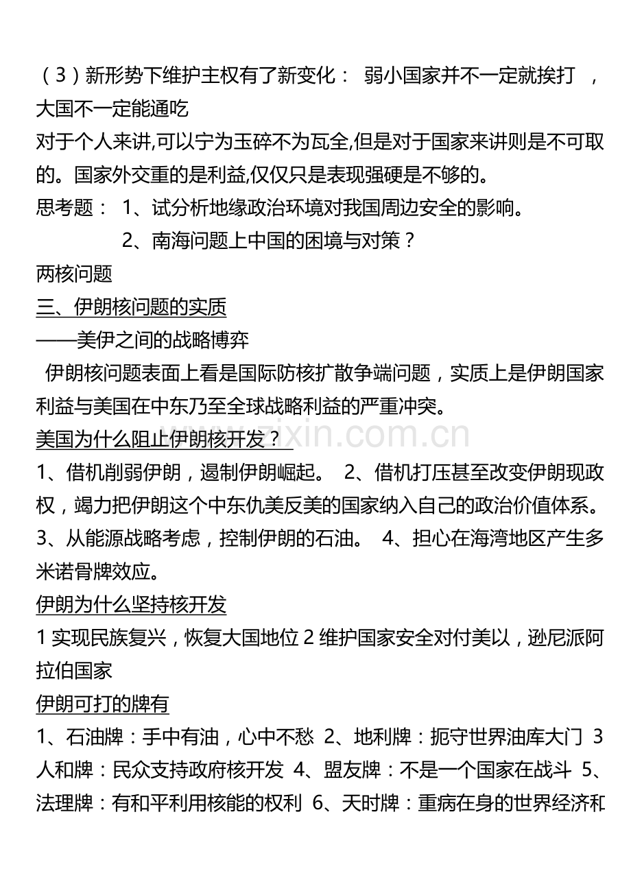 形势与政策复习资料笔记.doc_第2页