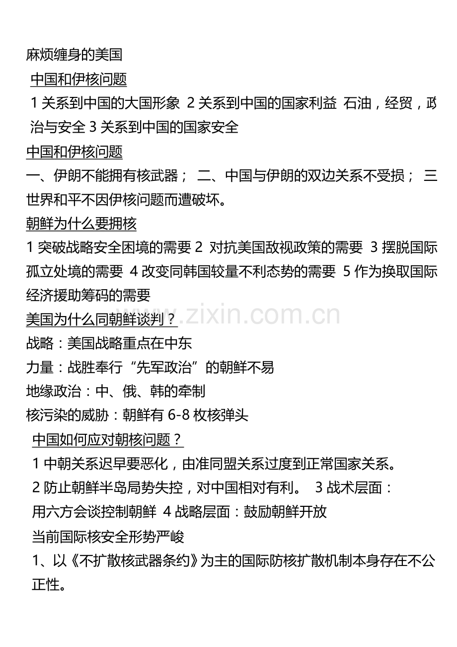 形势与政策复习资料笔记.doc_第3页