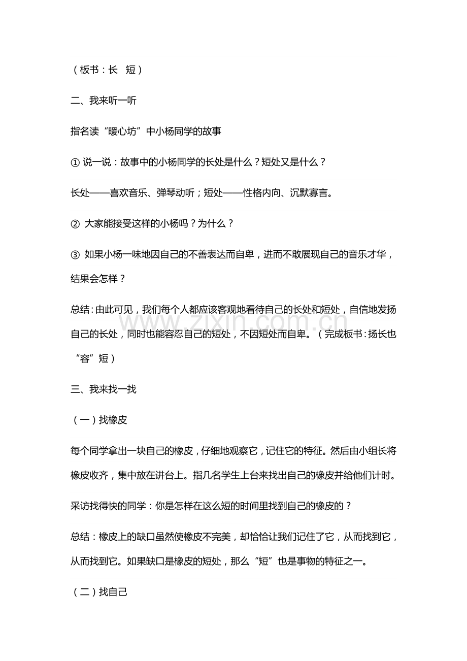 苏教版六年级心理健康教育教案.doc_第2页