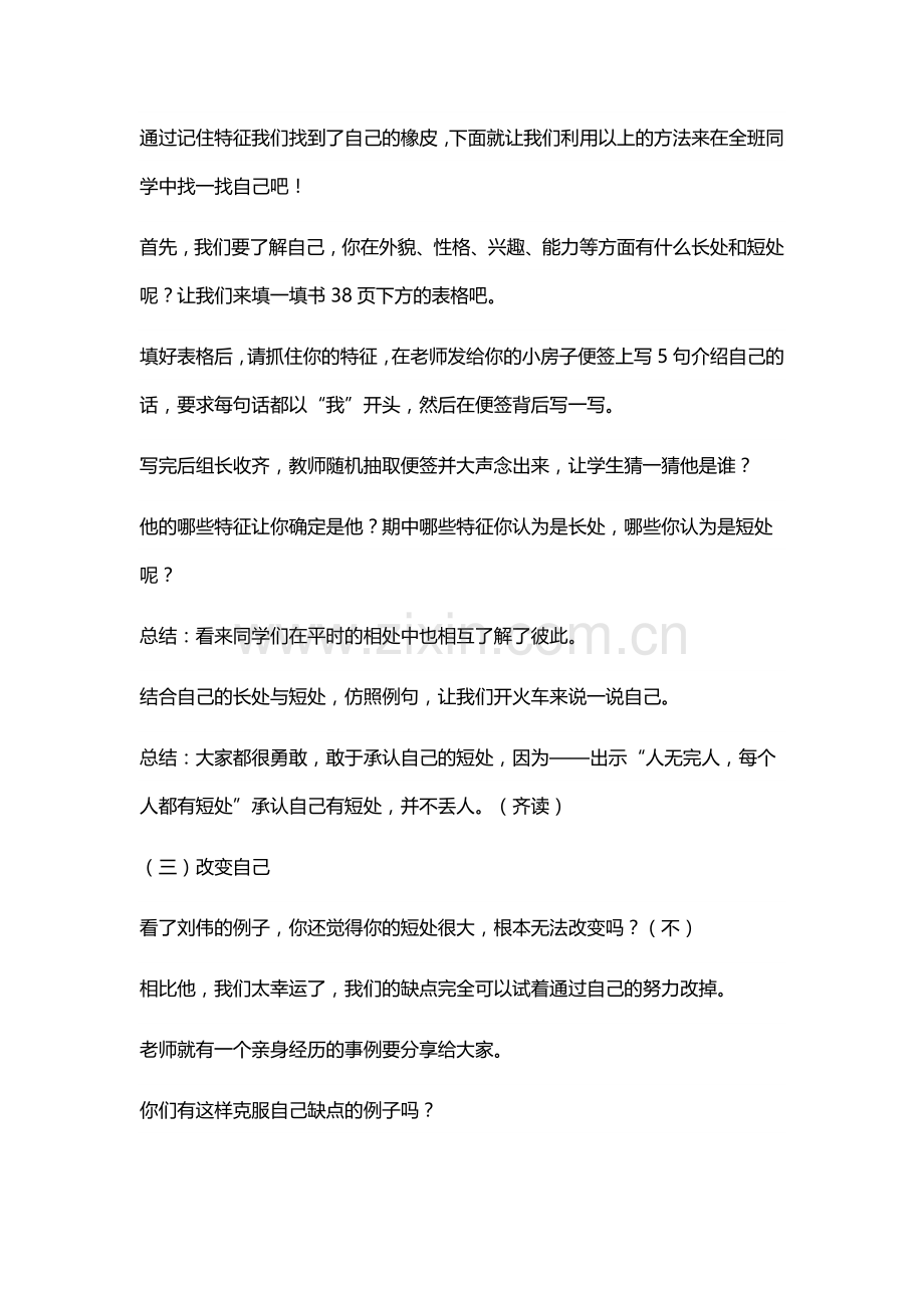 苏教版六年级心理健康教育教案.doc_第3页