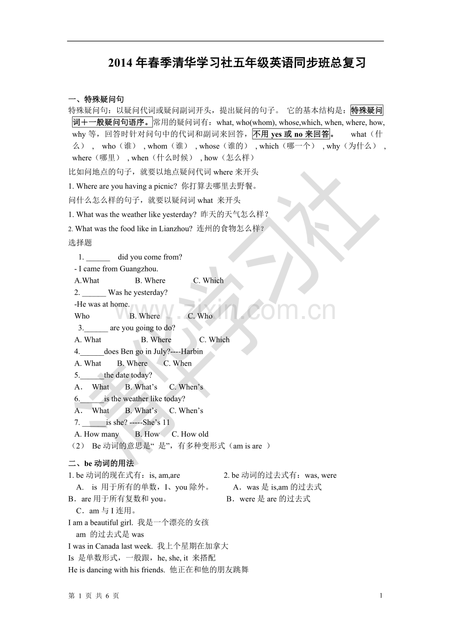 开心英语五年级下复习资料.doc_第1页