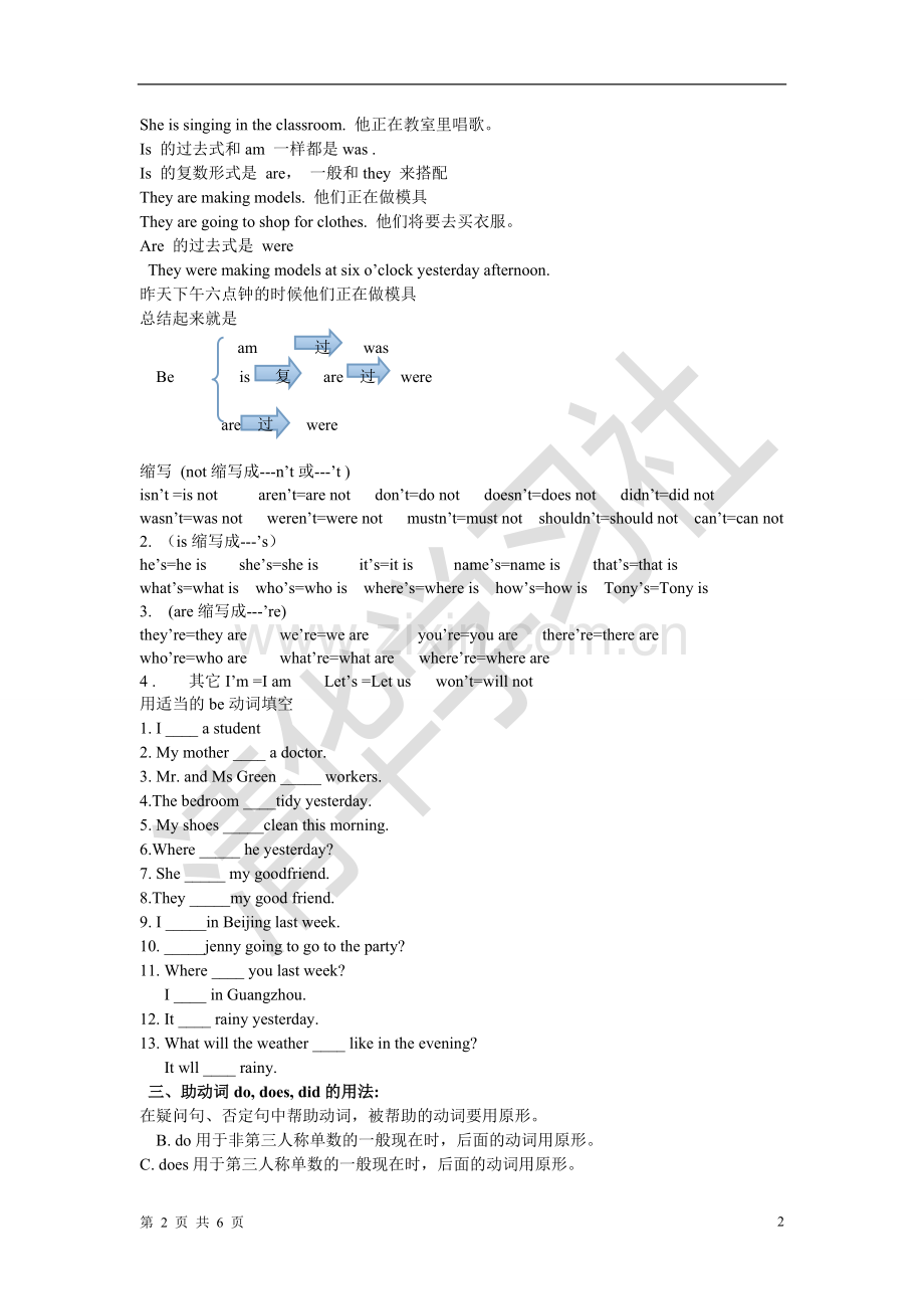 开心英语五年级下复习资料.doc_第2页