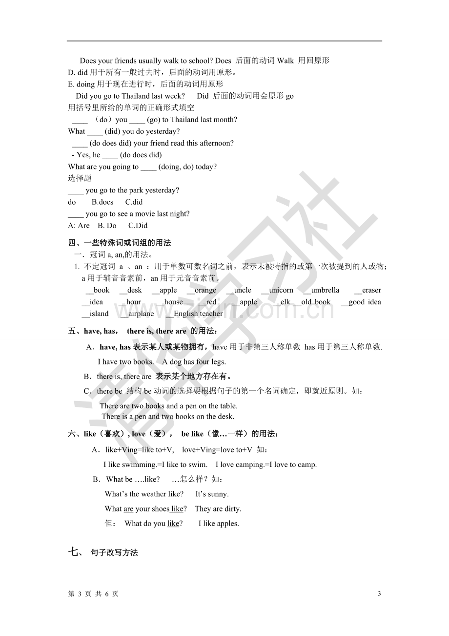 开心英语五年级下复习资料.doc_第3页