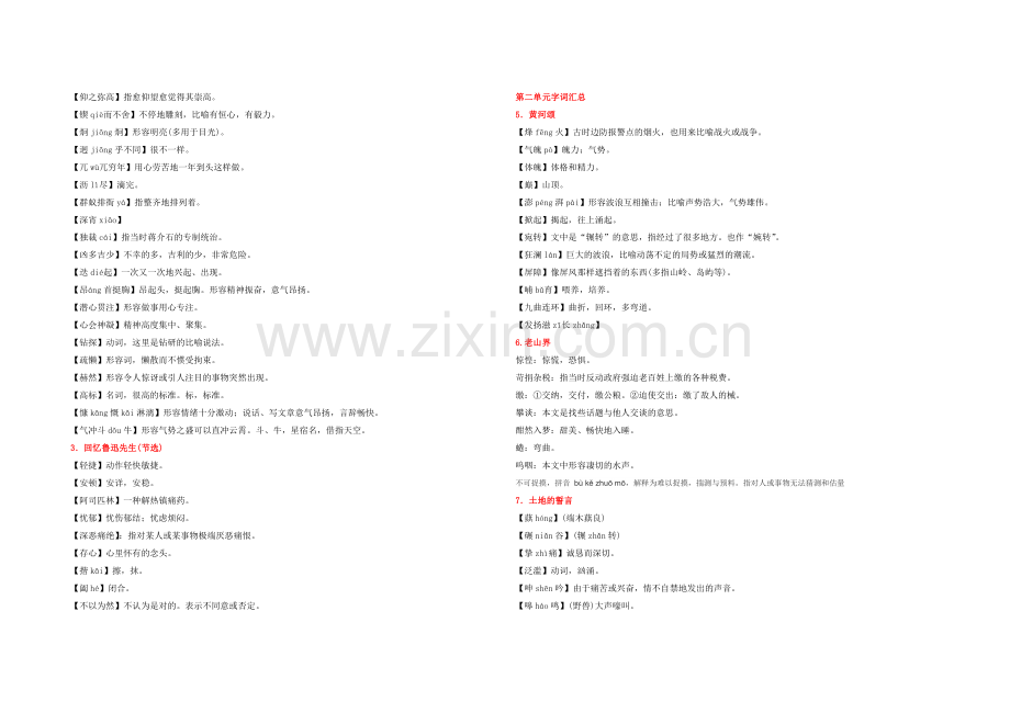 部编版语文七年级下册生字词总汇《老山界》.doc_第3页