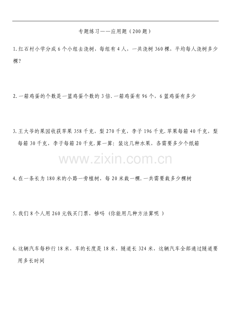 北师大版小学四年级数学应用题(200题).doc_第1页