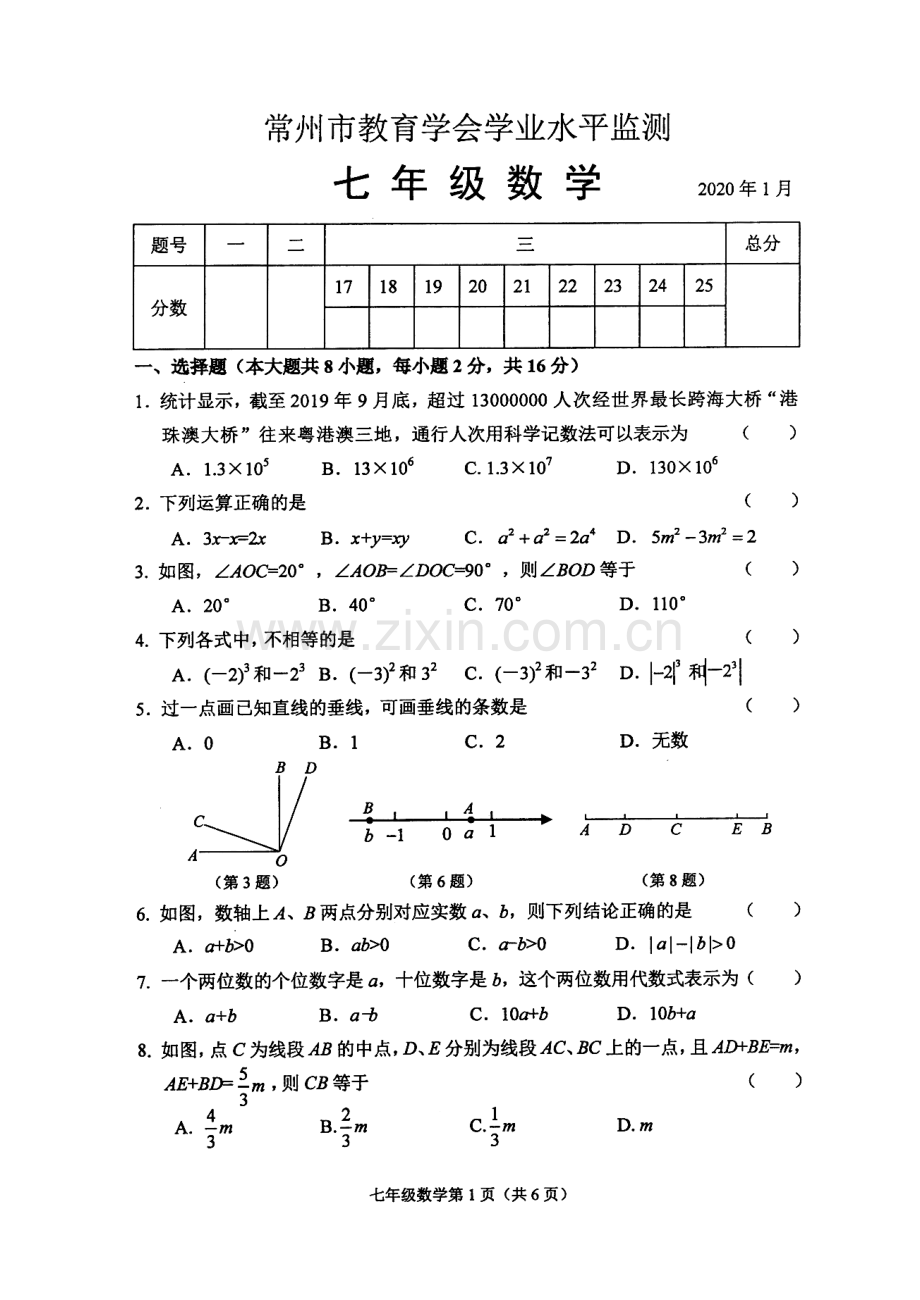 常州市教育学会学业水平监测七年级数学试题2020年1月.doc_第1页