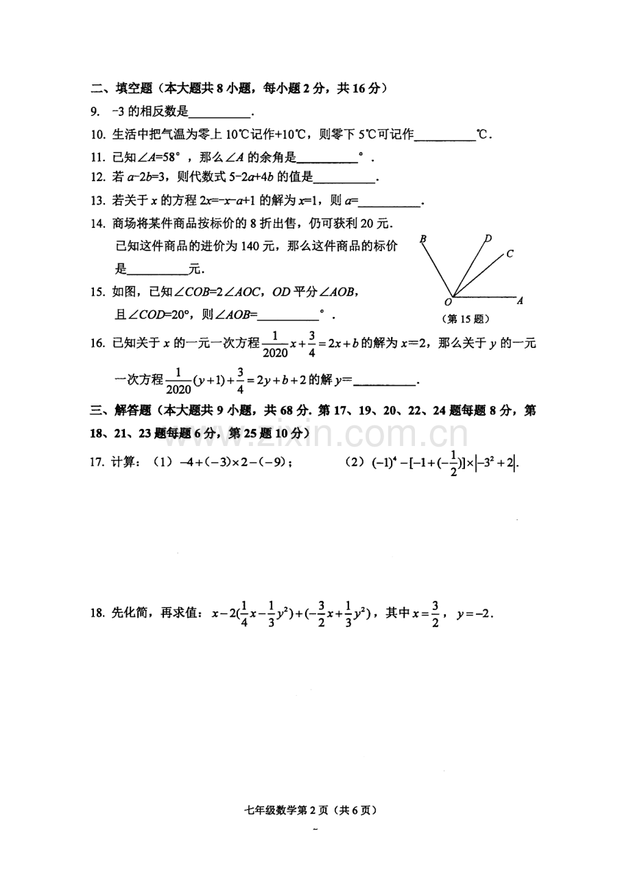 常州市教育学会学业水平监测七年级数学试题2020年1月.doc_第2页