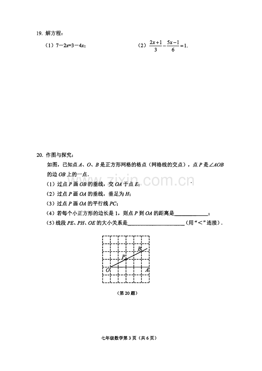 常州市教育学会学业水平监测七年级数学试题2020年1月.doc_第3页