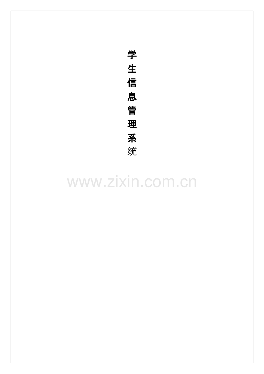 学生成绩管理系统java程序设计.pdf_第1页