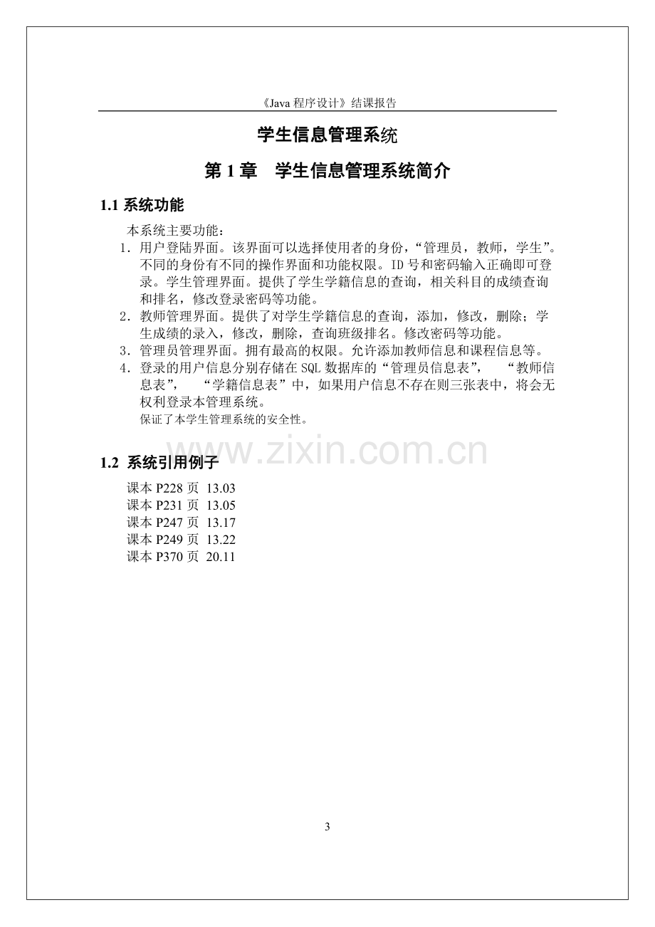 学生成绩管理系统java程序设计.pdf_第3页