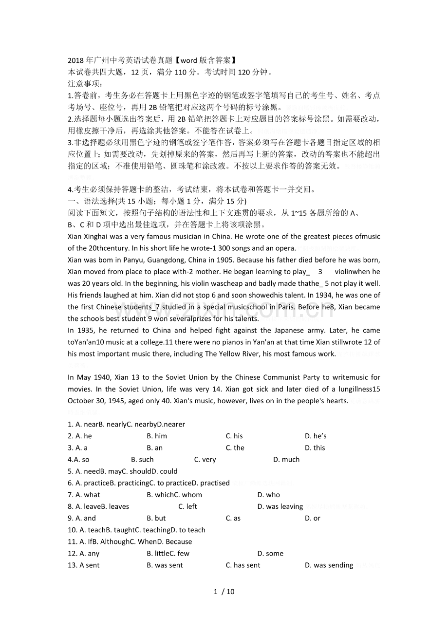 2018年广州中考英语试卷真题【word版含答案】.doc_第1页