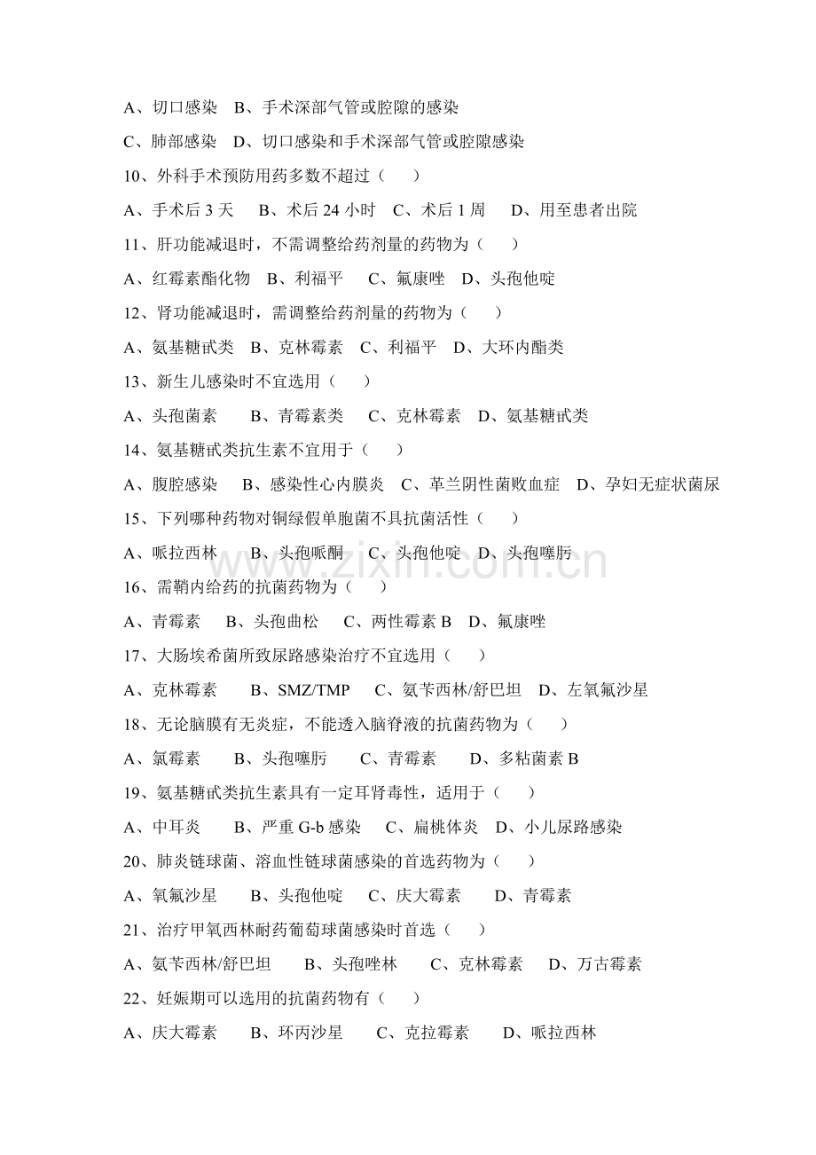 【2019年整理】抗菌药物临床应用培训试卷及答案.doc_第2页