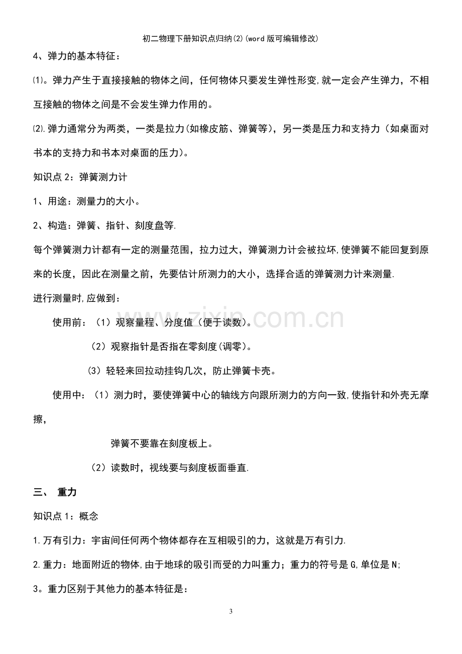 初二物理下册知识点归纳(2).pdf_第3页