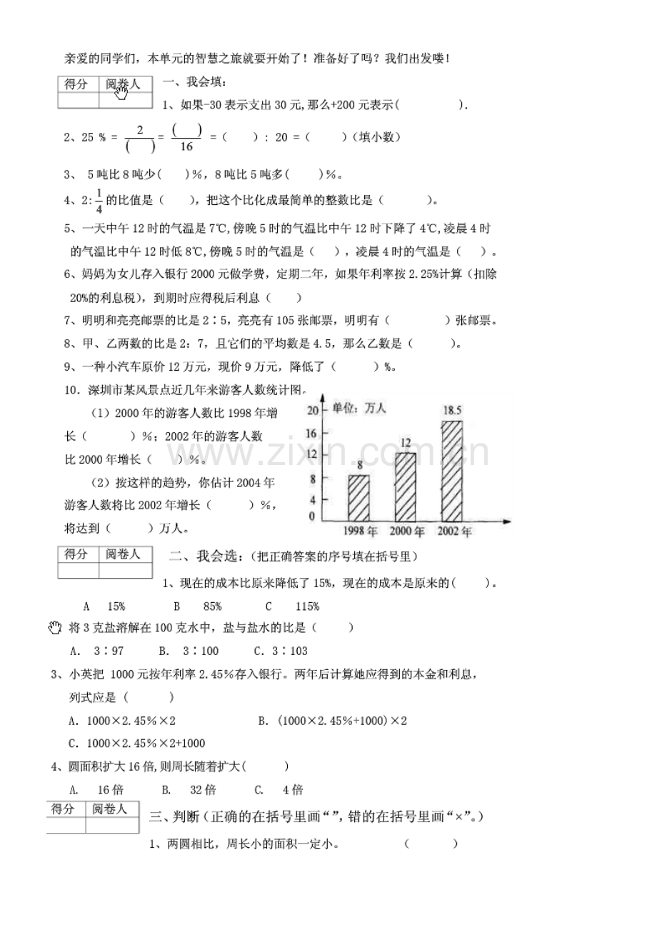 北师大版小学六年级数学计算题练习.doc_第2页