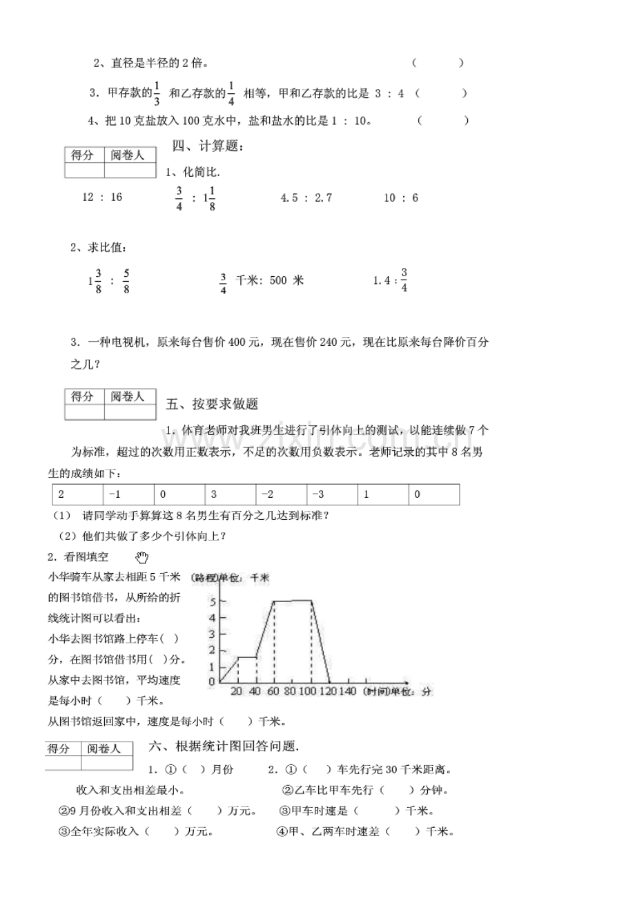 北师大版小学六年级数学计算题练习.doc_第3页