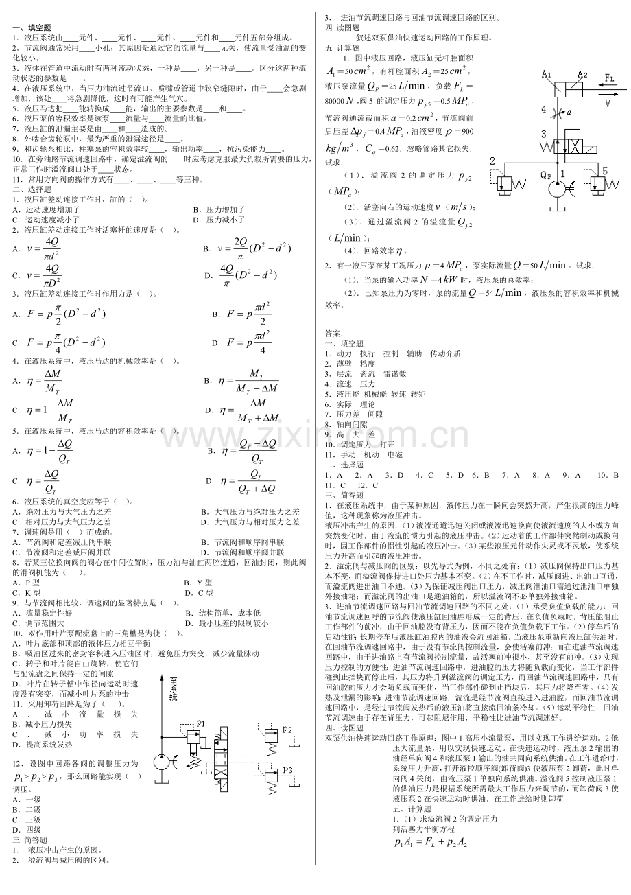 液压与气压传动考试试题和答案.doc_第1页