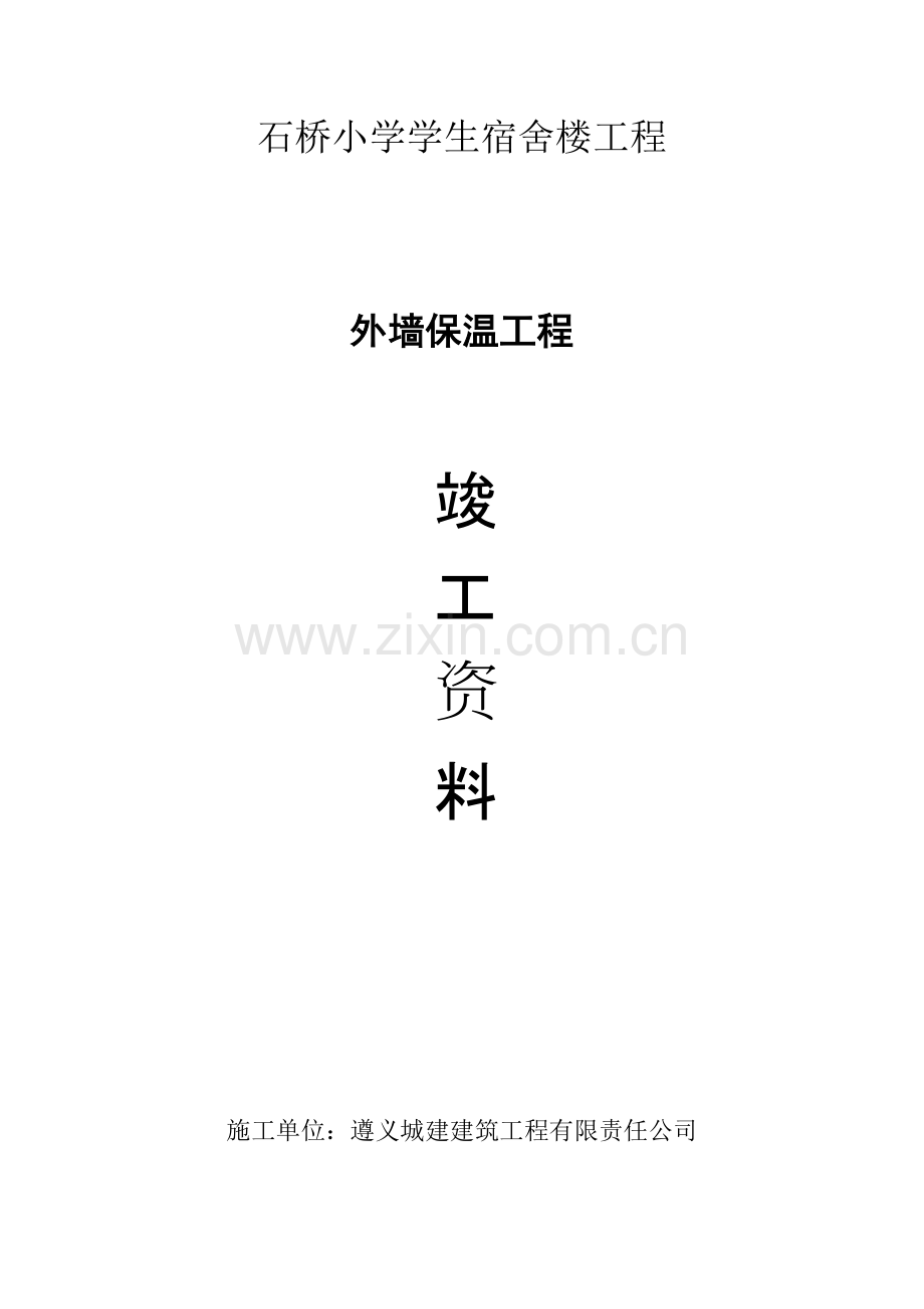 保温资料全套158.pdf_第1页