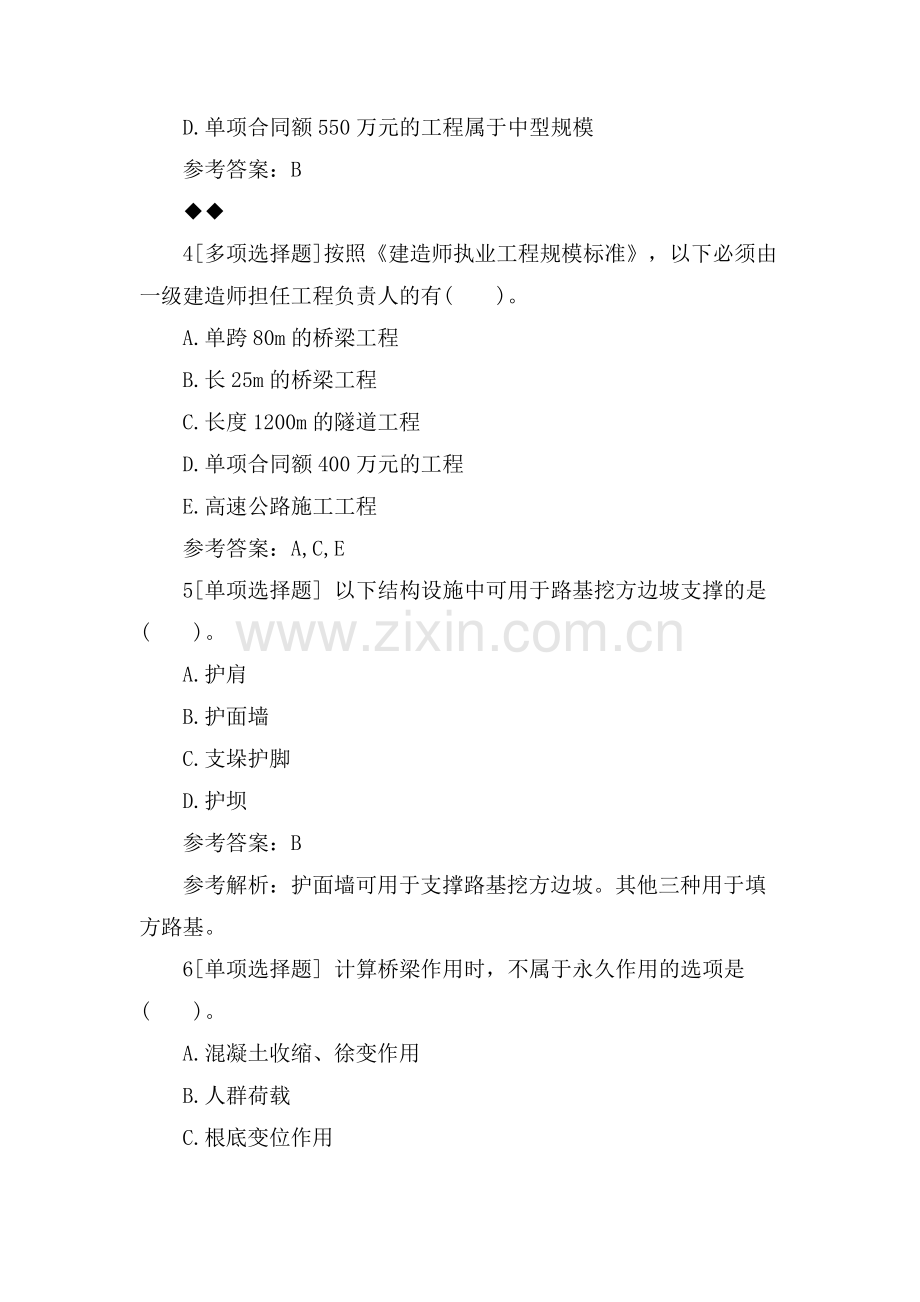 一级建造师《公路工程》综合复习题.pdf_第2页