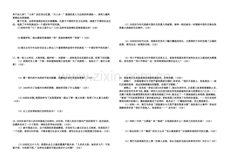 初中历史中考模拟题(含答案).doc_第2页