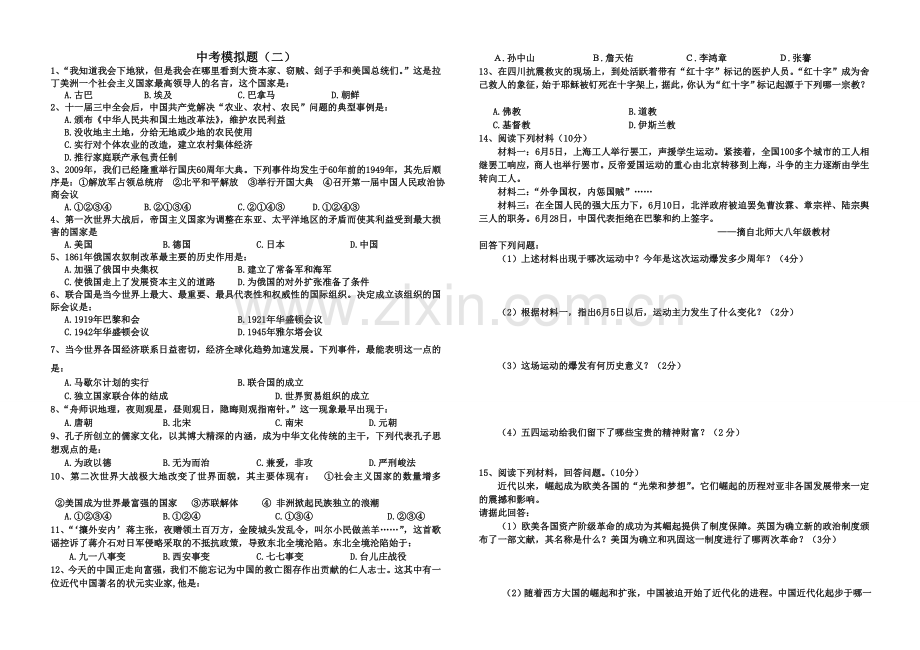 初中历史中考模拟题(含答案).doc_第3页