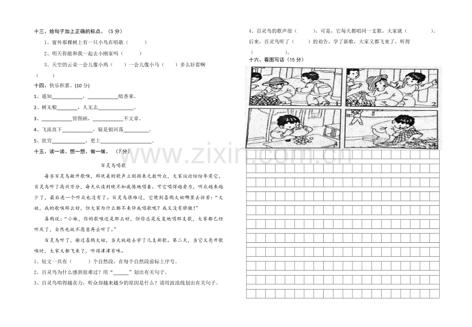 部编版小学语文二年级上册期末考试试卷.doc_第2页