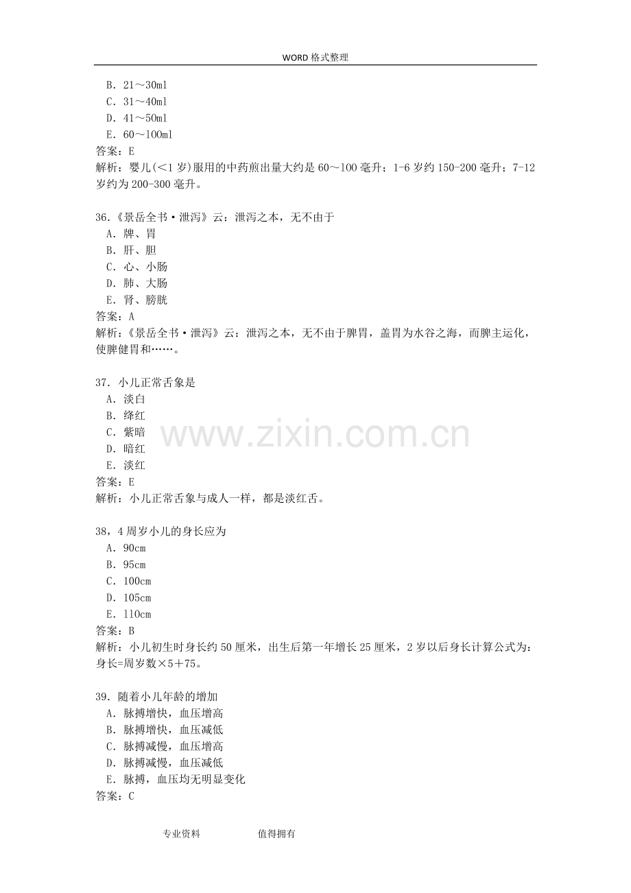 中医儿科学模拟考试题及答案解析.doc_第2页