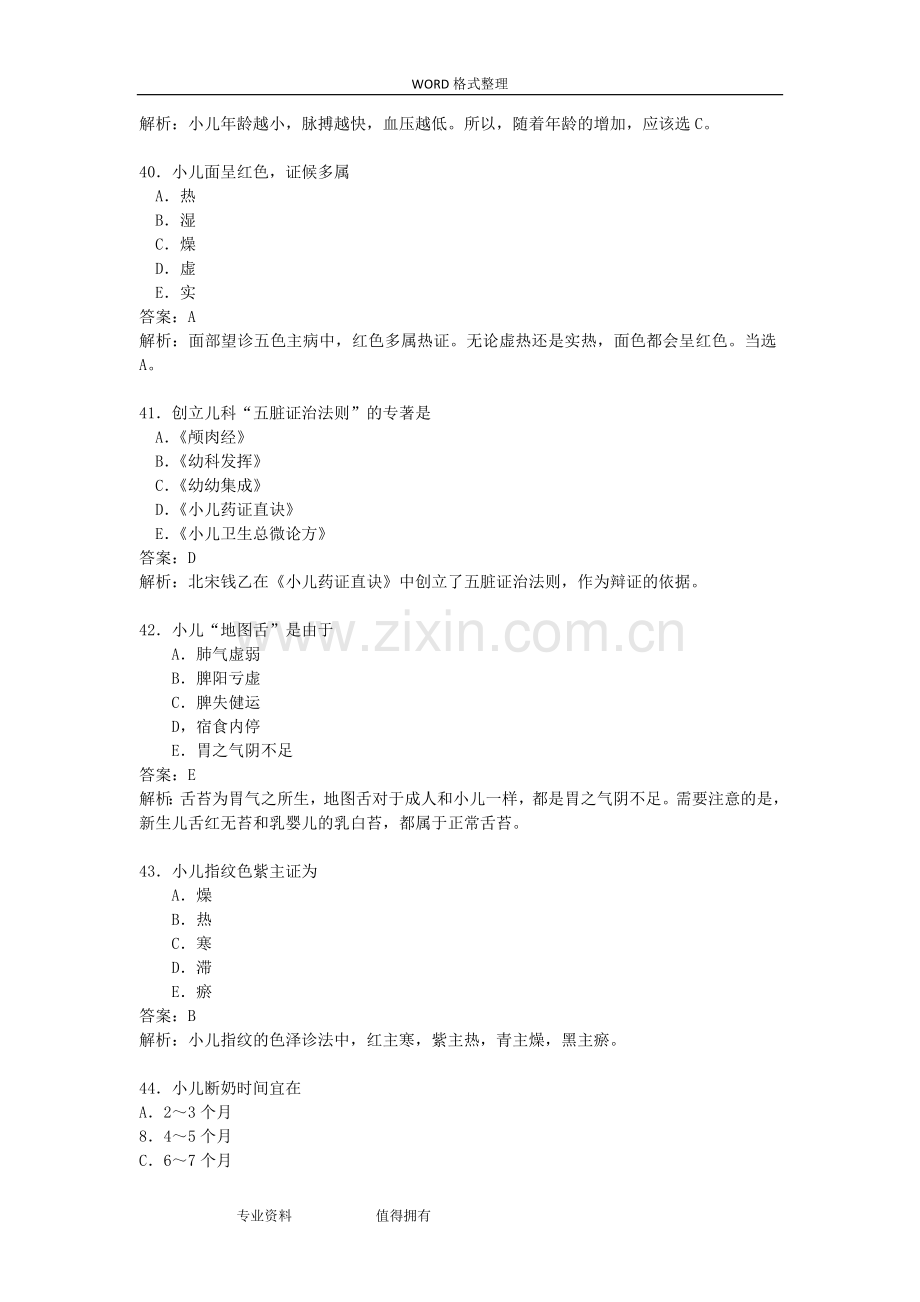 中医儿科学模拟考试题及答案解析.doc_第3页