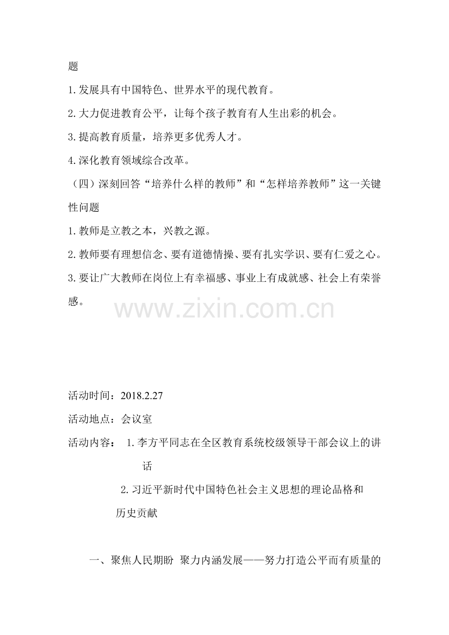 2018年教师政治学习.doc_第2页