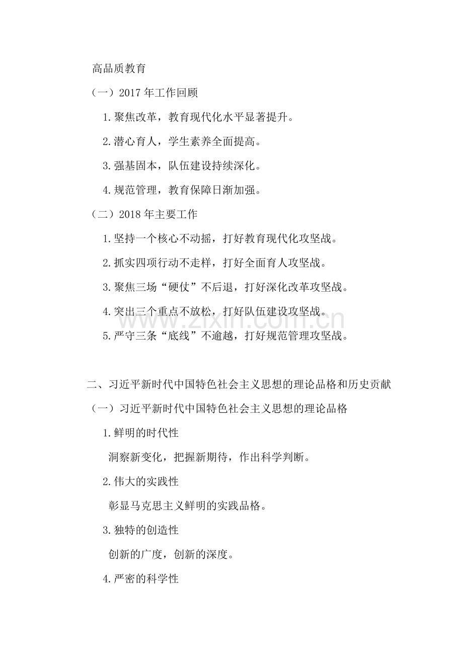 2018年教师政治学习.doc_第3页