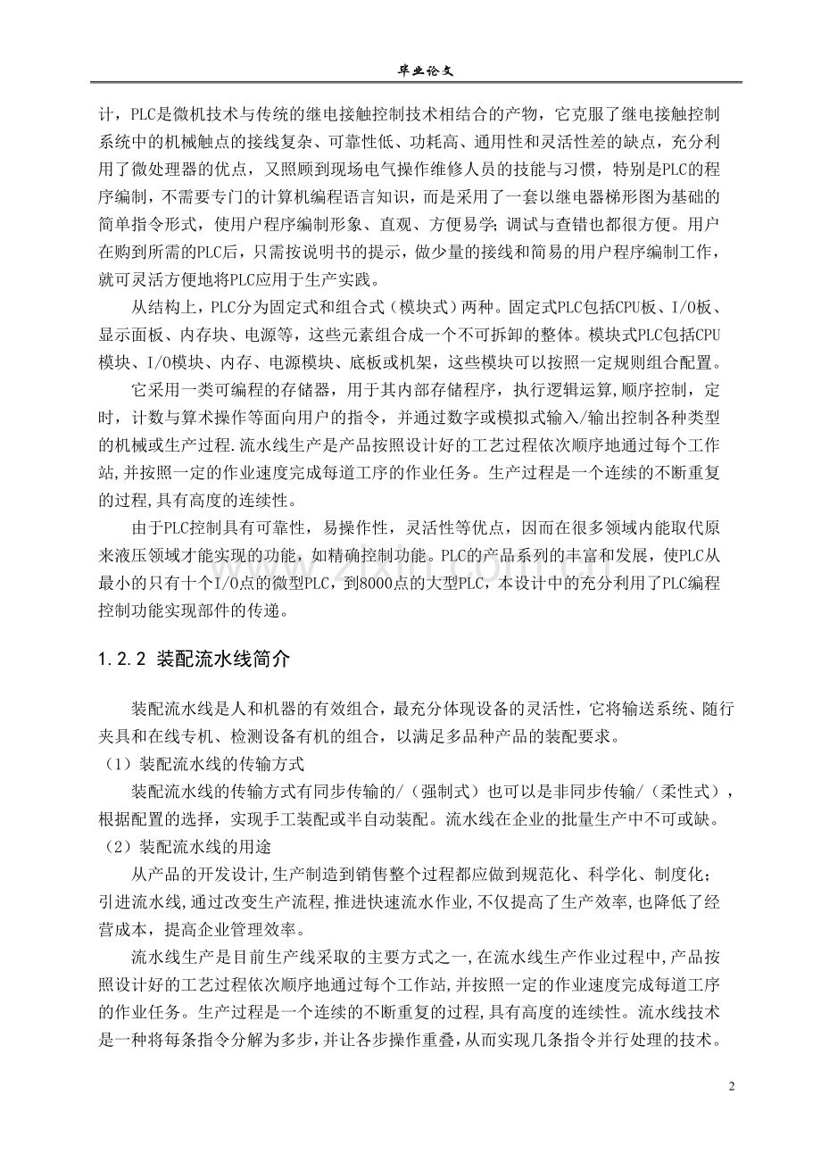 装配流水线PLC控制系统的设计与实现.doc_第2页