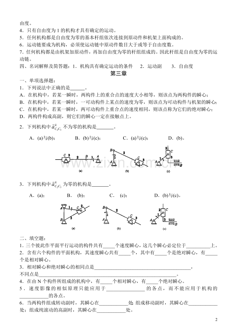 机械原理习题(附答案).doc_第2页