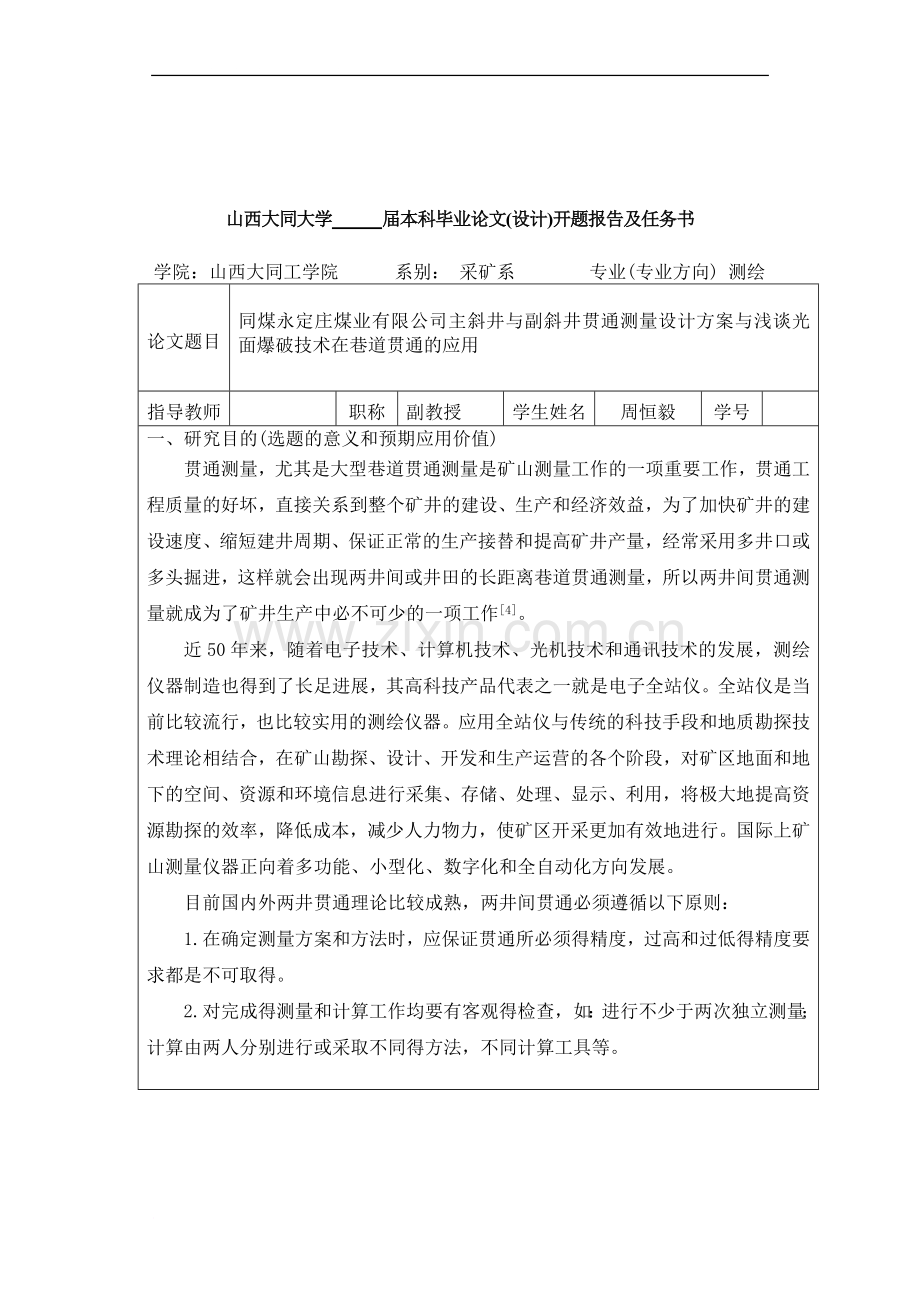 毕业设计开题报告ZHE.doc_第1页