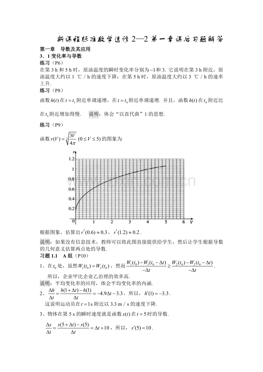 人教版高中数学选修2-2课后习题参考答案.doc_第1页