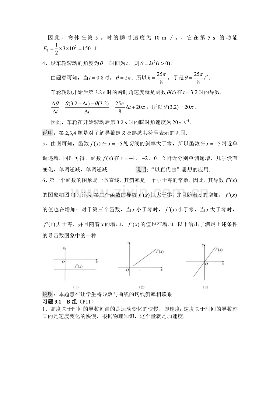 人教版高中数学选修2-2课后习题参考答案.doc_第2页