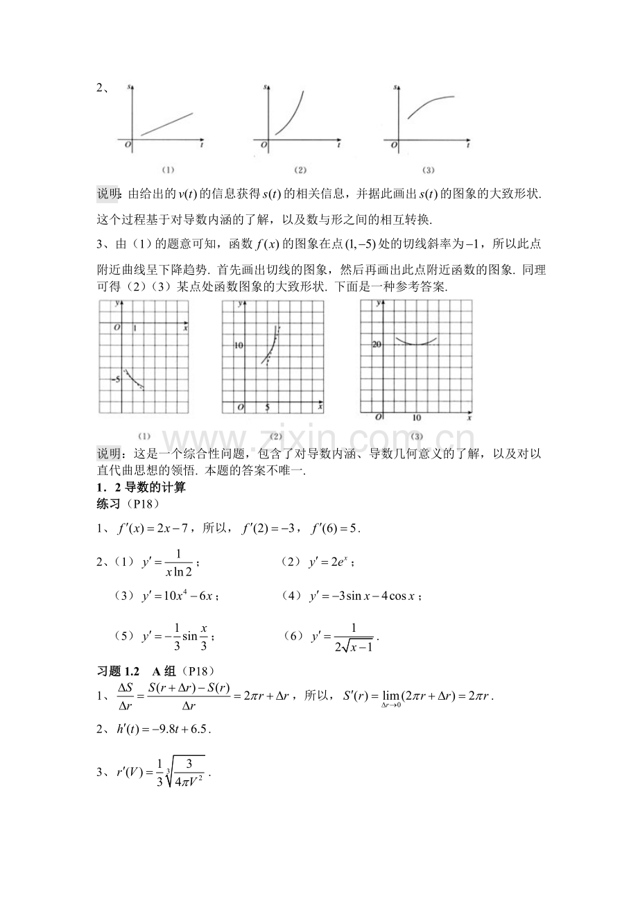 人教版高中数学选修2-2课后习题参考答案.doc_第3页